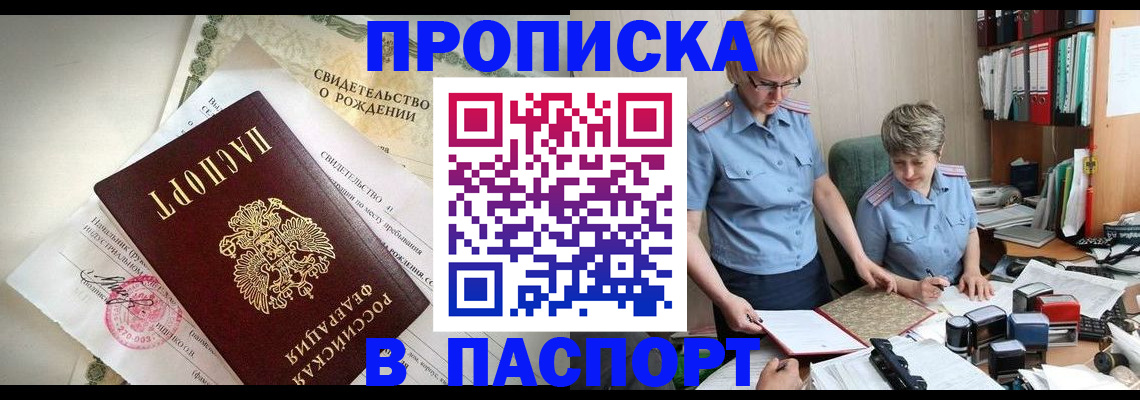 временная регистрация купить в Городце