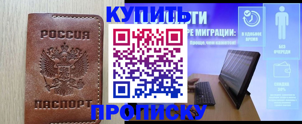 временная регистрация законно в Городце